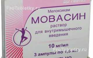 Мовасин цена в Томске от 73 руб., купить Мовасин, отзывы и инструкция по применению