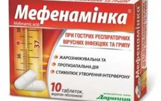 Мефенаминовая кислота инструкция, цена в аптеках на Мефенаминовая кислота