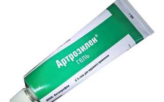 Артрозилен (Artrosilene®) — инструкция по применению, состав, аналоги препарата, дозировки, побочные действия