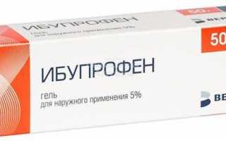 Ибупрофен 5% 25,0 мазь — цена 32 руб., купить в интернет аптеке в Томске Ибупрофен 5% 25,0 мазь, инструкция по применению, отзывы