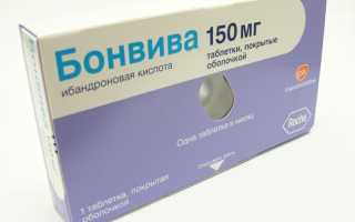 Бонвива таблетки 150 мг, 1 шт.